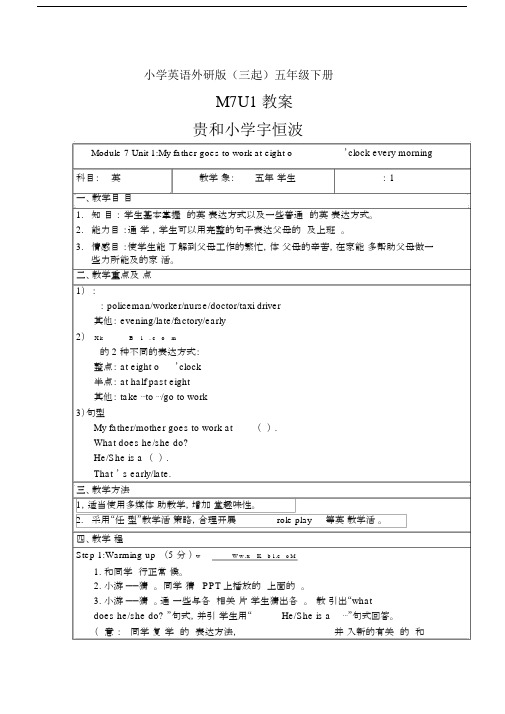 小学英语外研版(三起)五年级下册M7U1.docx