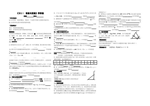 5.1__常量与变量导学案