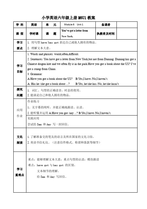 小学英语六年级上册M6U1 教案