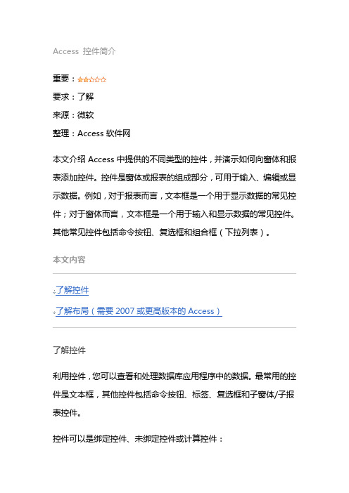 Access 控件简介