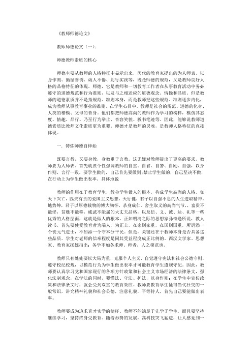 教师师德论文10篇优秀版