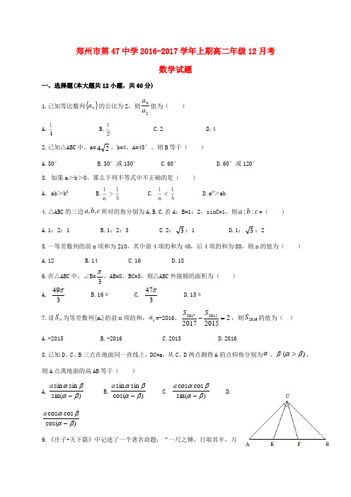 河南省郑州市第四十七中学高二数学12月月考试题