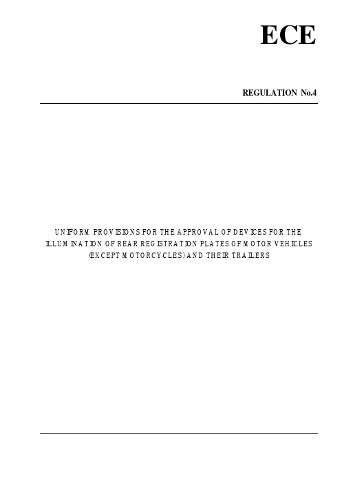ECE法规(中文译本)：4号法规 汽车及挂车后牌照板配光性能认证的统一规定