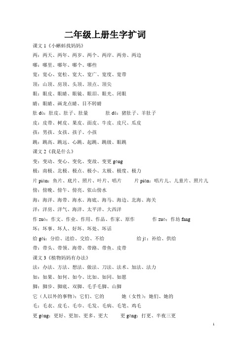 二年级上册生字扩词、多音字组词