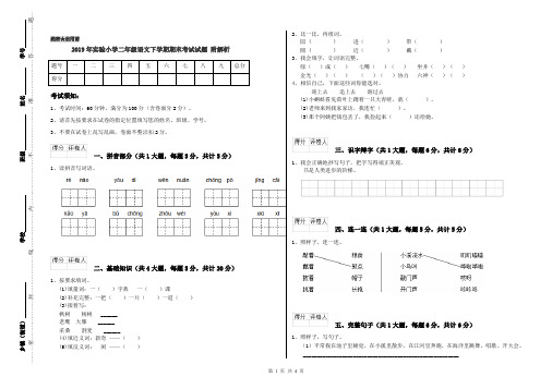 2019年实验小学二年级语文下学期期末考试试题 附解析