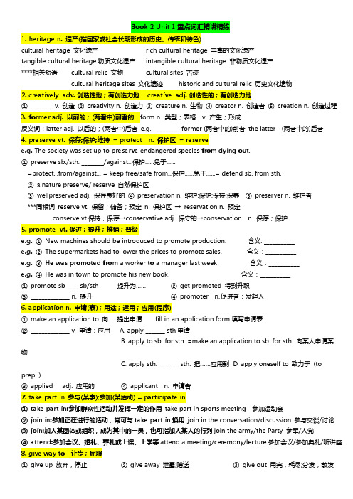 Unit1CulturalHeritage重点单词短语讲练导学案-高中英语人教版(11)