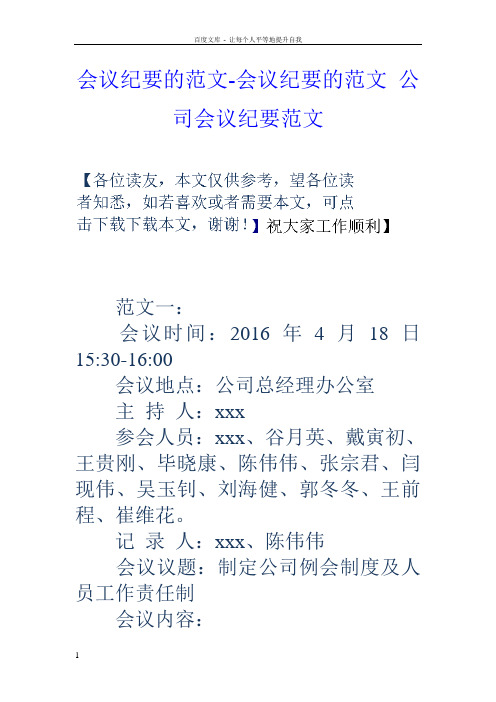 会议纪要的范文会议纪要的范文公司会议纪要范文