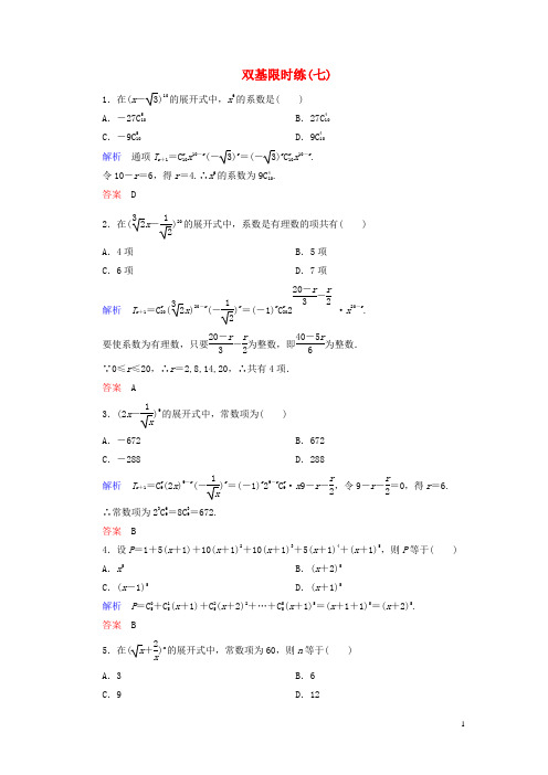 【名师一号】2014-2015学年高中数学 第一章 计数原理双基限时练7(含解析)新人教A版选修2-3