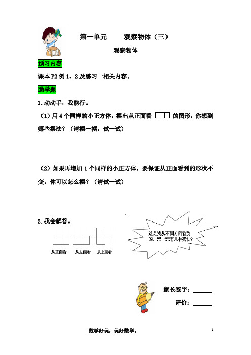 五年级下册数学助学单