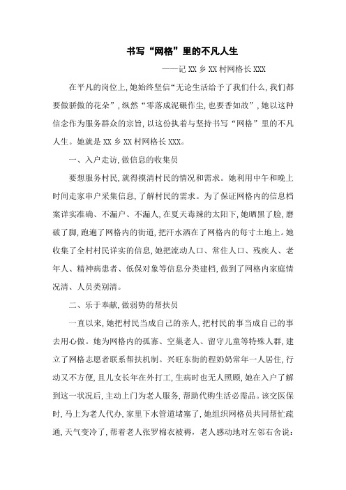 网格长先进事迹材料