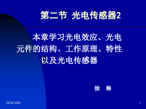 光生伏特效应及器件ppt课件