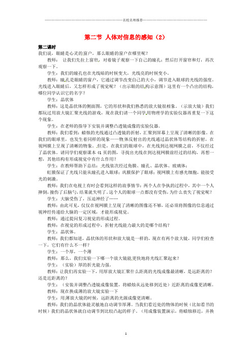 江苏省如皋市石庄初级中学初中八年级生物上册《第15章 人体生命活动的调节 第二节 人体对信息的感知(2)》