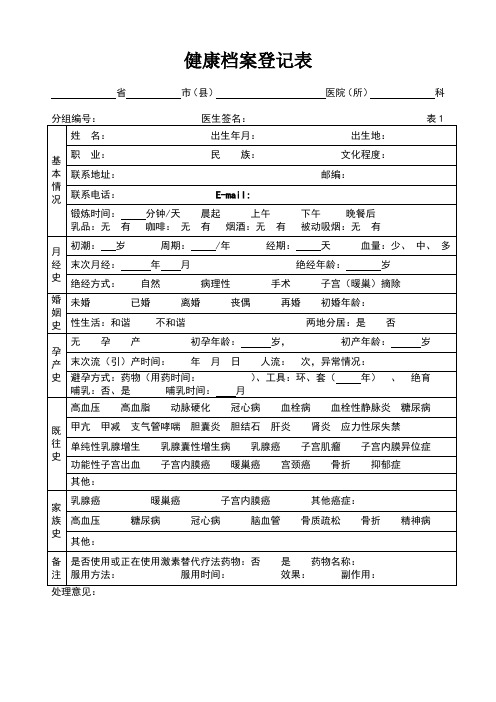 健康档案登记表.doc