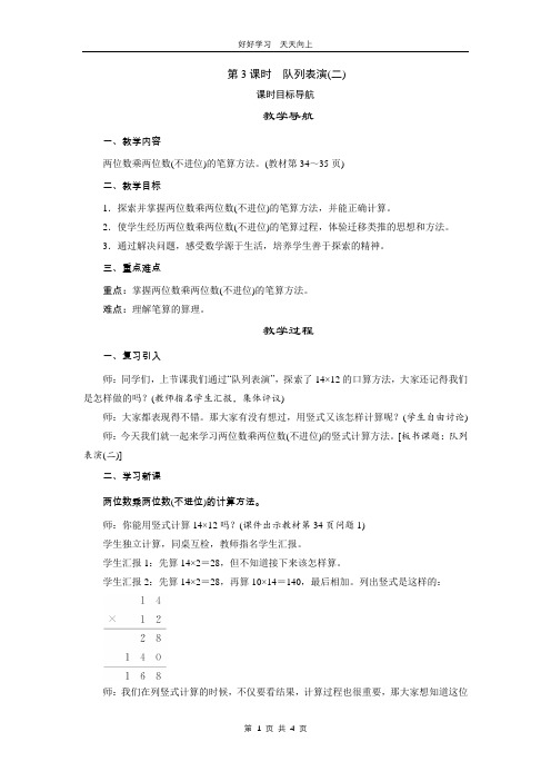 三年级数学北师大版下册 第三单元《3.2队列表演(二)》教学设计 教案