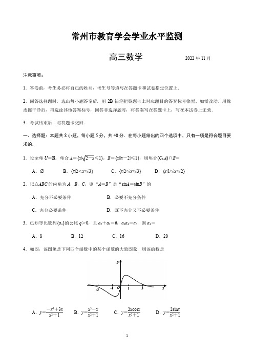 江苏省常州市教育学会2022-2023学年高三上学期期中学业水平检测数学试题含答案