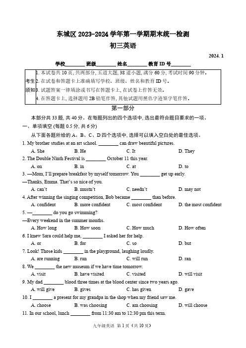 东城区2023-2024学年度第一学期期末检测初三英语试题及答案