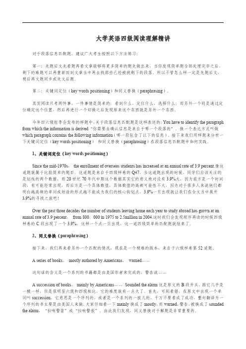 大学英语四级快速阅读答题策略