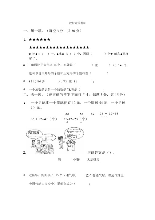 苏教版一年级下册数学教材过关卷(5).doc