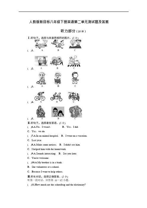 (完整版)人教版新目标八年级下册英语第二单元测试题及答案(可编辑修改word版)