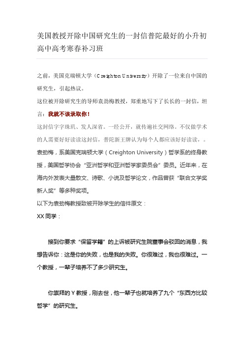 美国教授开除中国研究生的一封信普陀最好的小升初高中高考寒春补习班