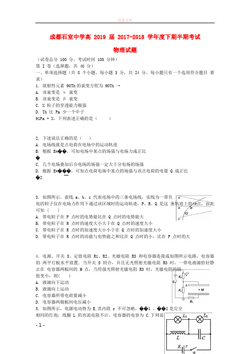 四川省成都石室中学20172018学年高二物理下学期期中试题