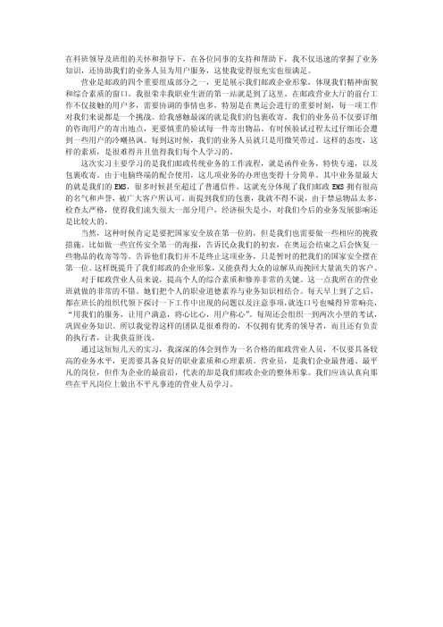 大学生邮政营业厅实习报告范文