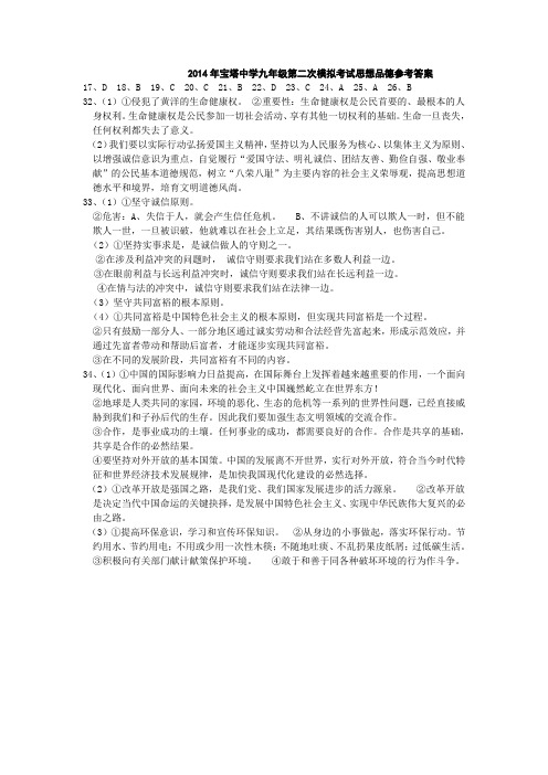 2014年宝塔中学九年级第二次模拟考试思想品德参考答案