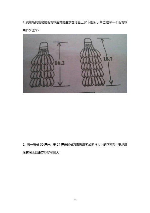 小学五年级人教版数学下册疑难易错题错题集