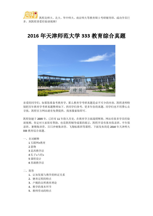 2016年天津师范大学333教育综合真题