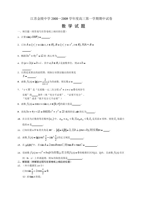 高三第一学期期中数学试卷及答案