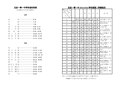 2015-2016学年第二学期校历(含作息时间表)