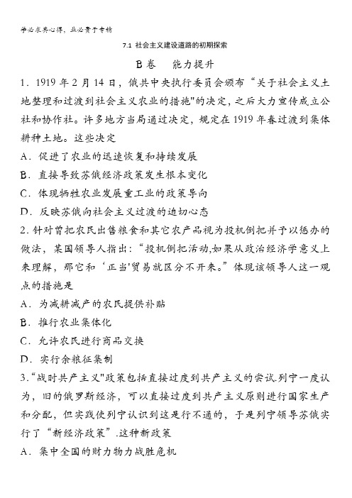 邢台市第二中学人民版高中历史二课时练习社会主义建设道路的初期探索B含答案