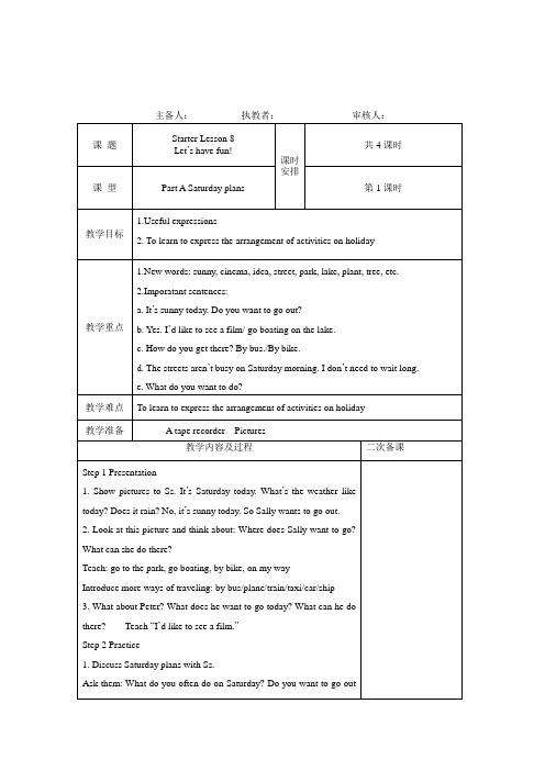 预备课程Lesson8教案