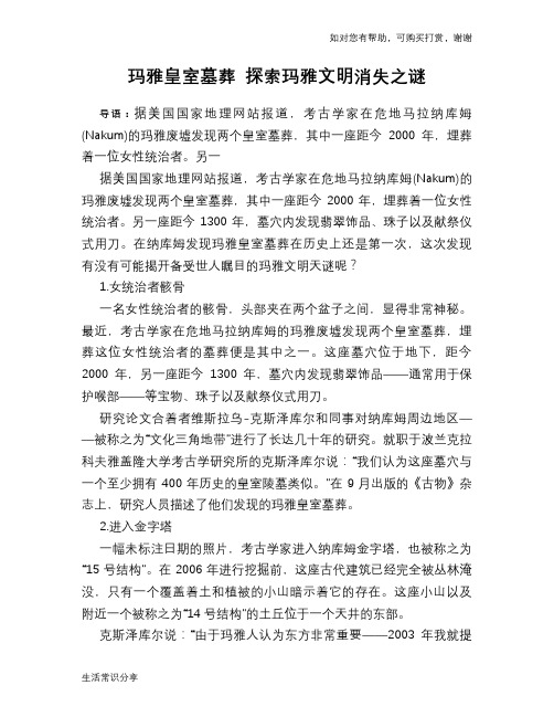 历史趣谈玛雅皇室墓葬 探索玛雅文明消失之谜