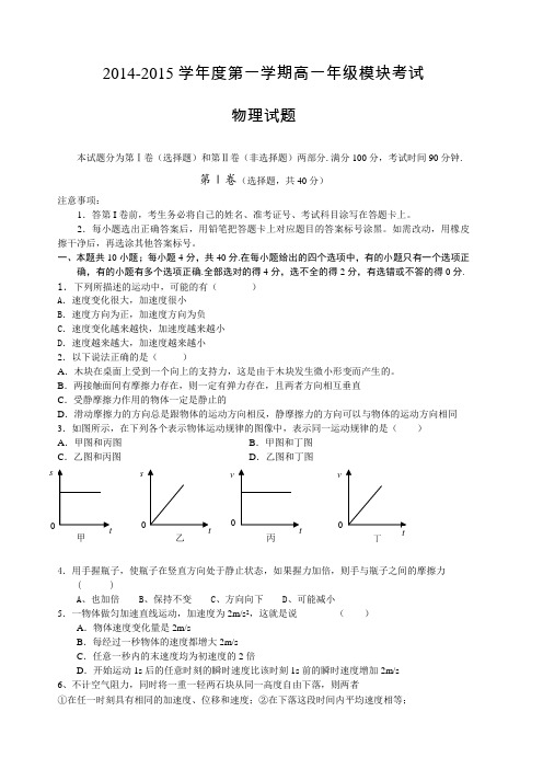 福建省莆田第十一中学2014-2015学年高一上学期模块考试物理试题Word版含答案