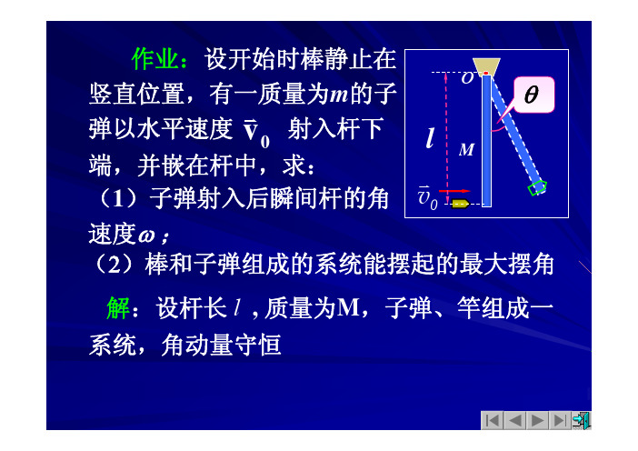 大学物理A(一)期中复习