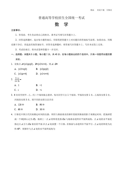 (精校版)2020年新高考全国卷Ⅰ数学高考试题(含答案)