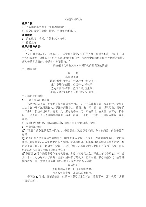 《锦瑟》学案及习题