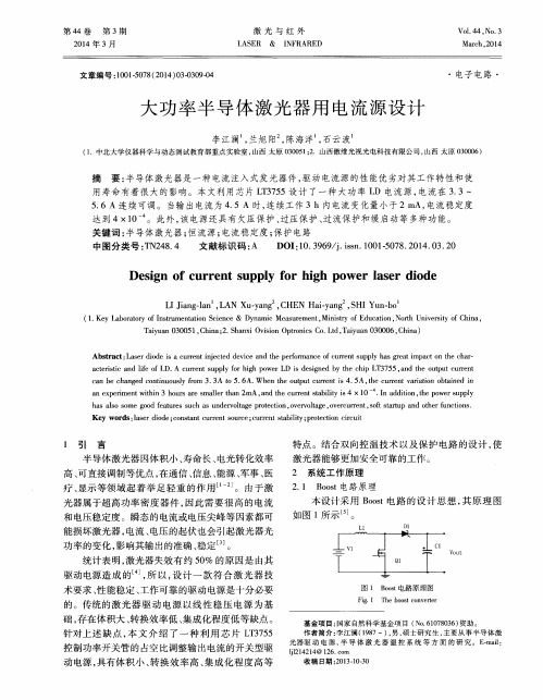 大功率半导体激光器用电流源设计