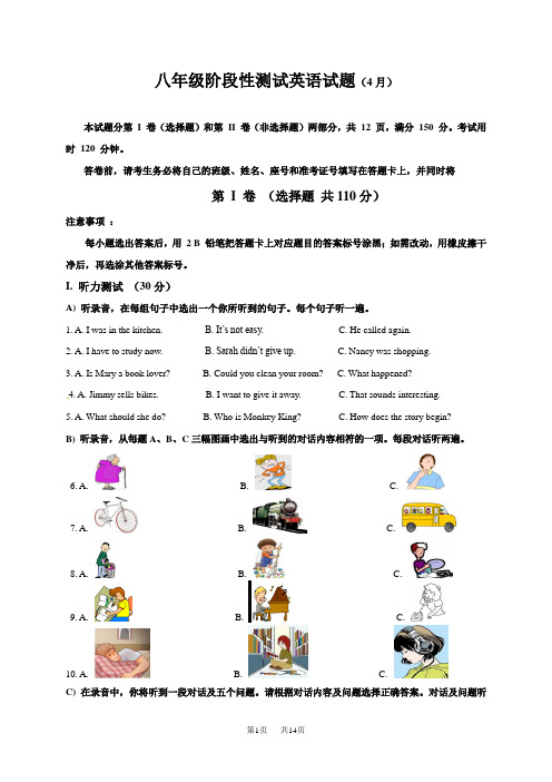 4月八年级英语期中试题及答案