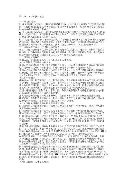 国际私法的范围