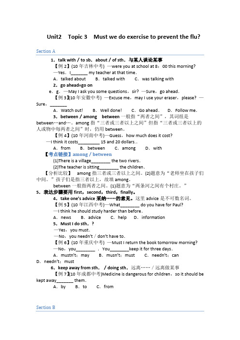 仁爱英语八年级Unit2  Topic 3  知识点总结及习题(补课老师必备)