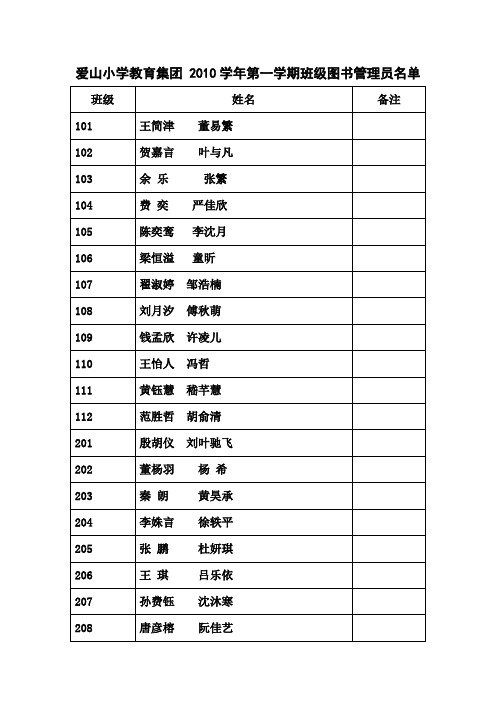 爱山小学教育集团