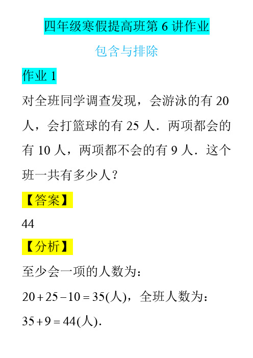 学而思奥数2016寒假班提高班第6讲讲义