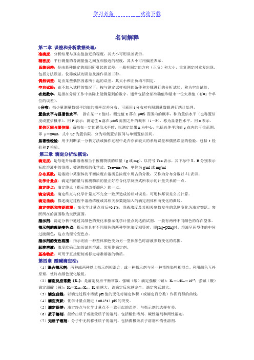 分析化学---名词解释