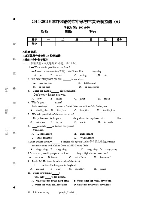 2015年内蒙古呼和浩特市中考英语模拟题(6)含答案