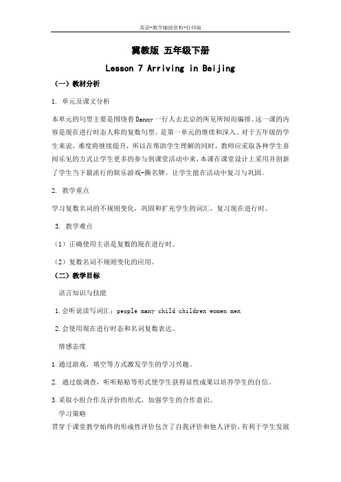冀教版(三起)-英语-五下-Unit 2 Lesson 7 Arriving in Beijing 精品教案