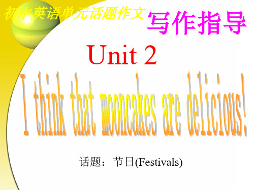 人教版新目标英语九年级Unit 2 单元话题写作课件