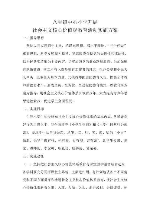 社会主义核心价值观学习活动方案