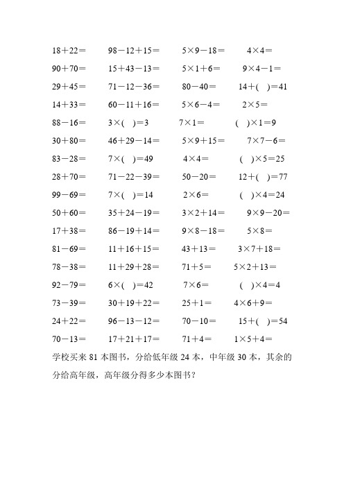 2017小学二年级数学上册口算应用题天天练 (173)